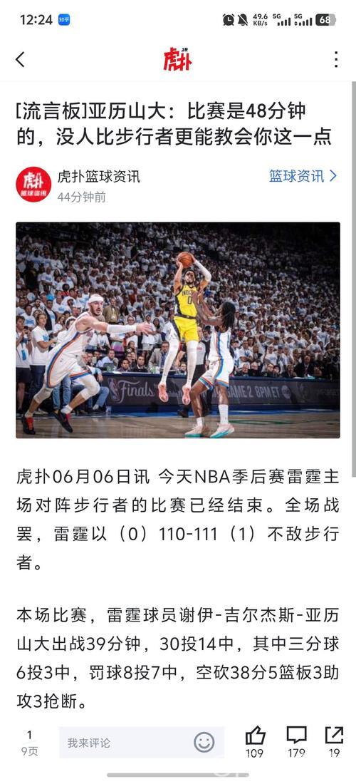 步行者队首战告捷，哈利伯顿关键一击